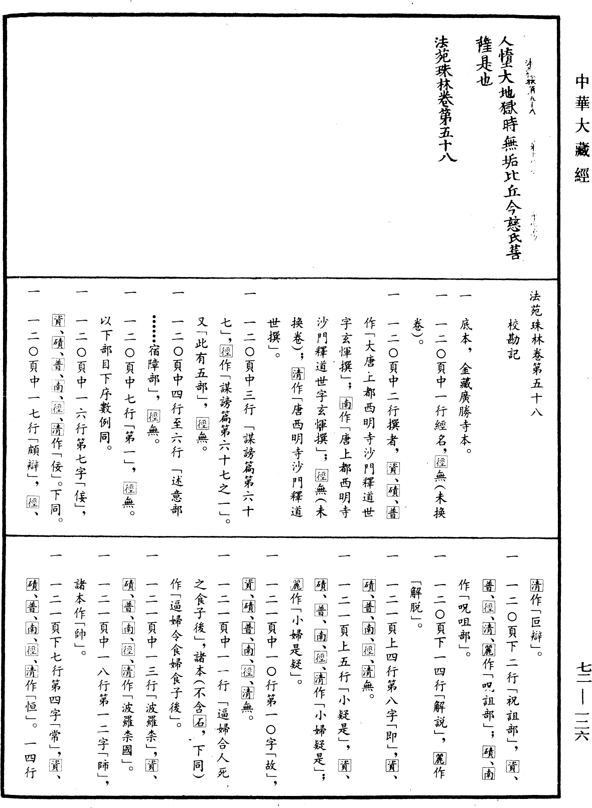 File:《中華大藏經》 第72冊 第126頁.png