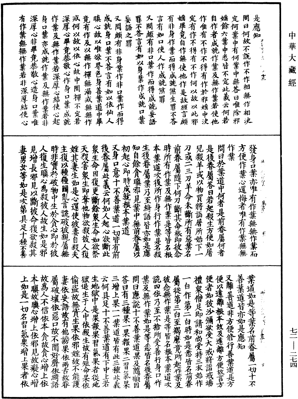File:《中華大藏經》 第72冊 第274頁.png