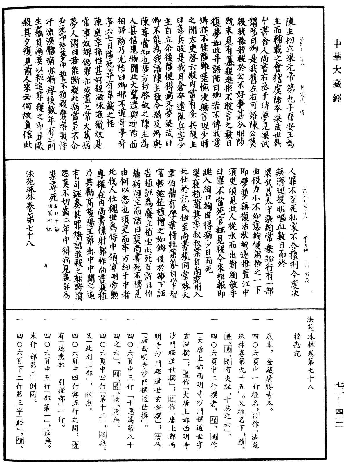 File:《中華大藏經》 第72冊 第412頁.png