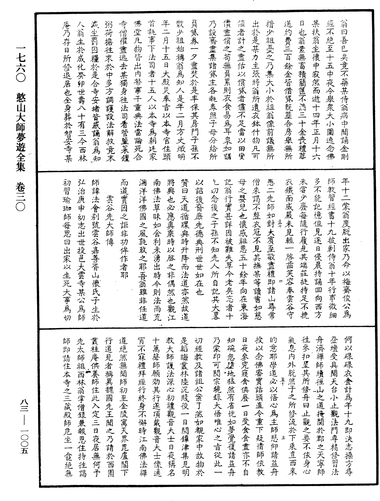 File:《中華大藏經》 第83冊 第1005頁.png
