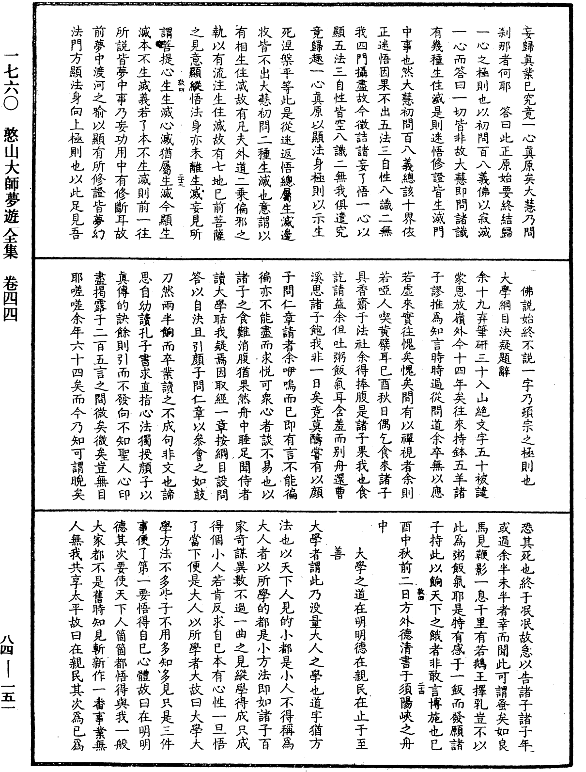 File:《中華大藏經》 第84冊 第0151頁.png