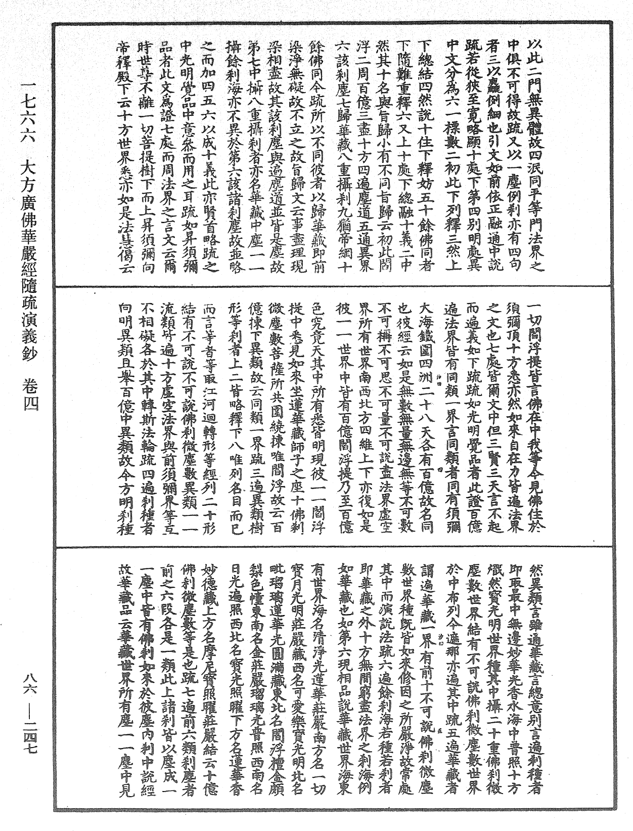File:《中華大藏經》 第86冊 第0247頁.png