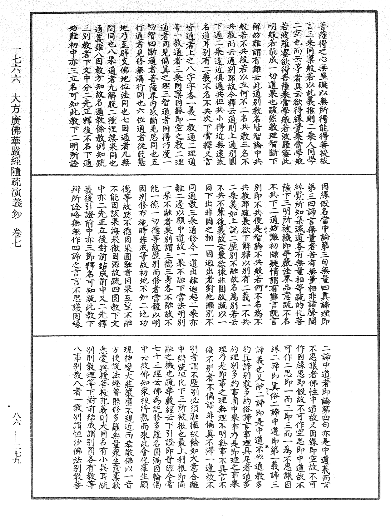 File:《中華大藏經》 第86冊 第0279頁.png