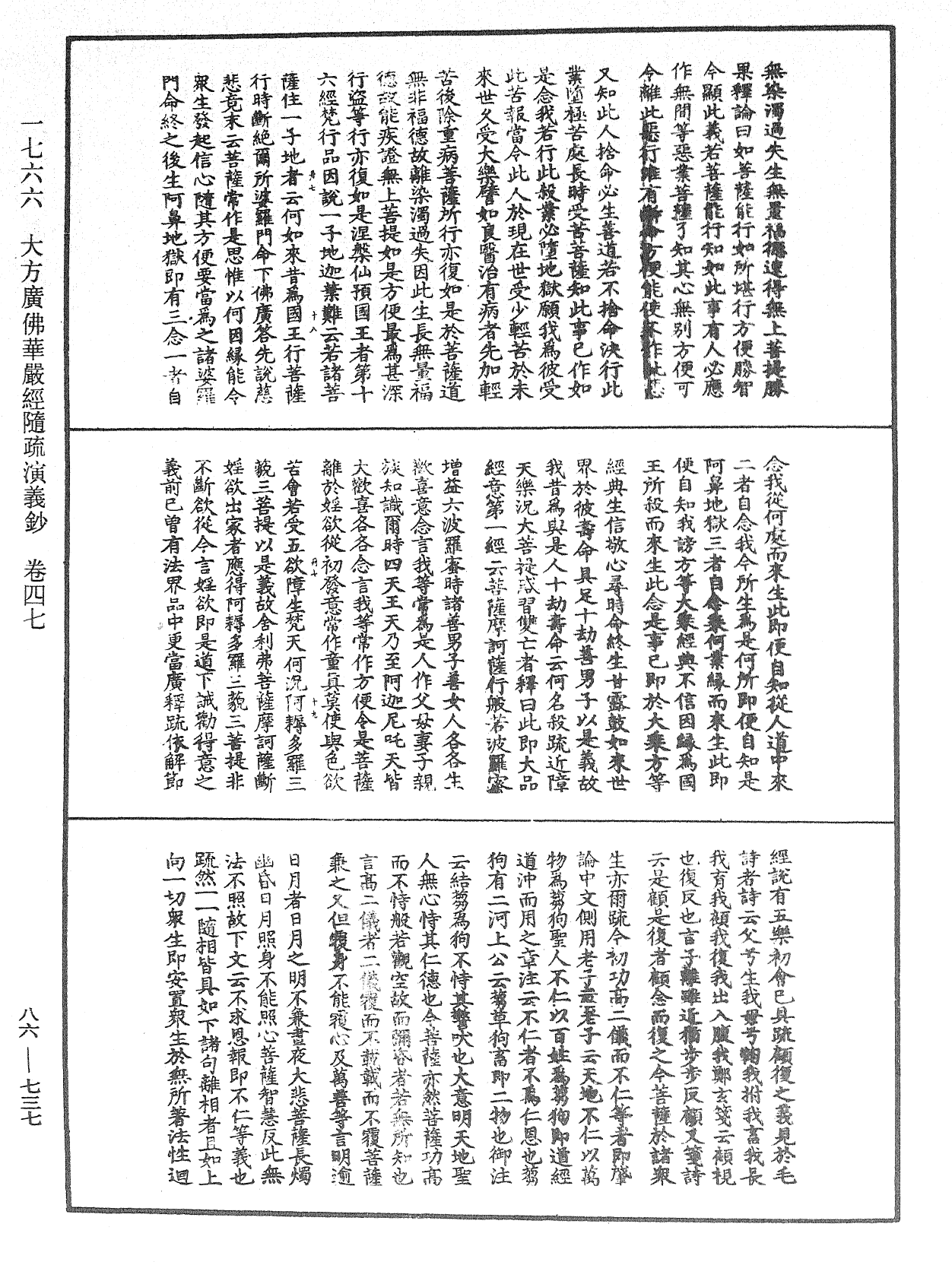File:《中華大藏經》 第86冊 第0737頁.png