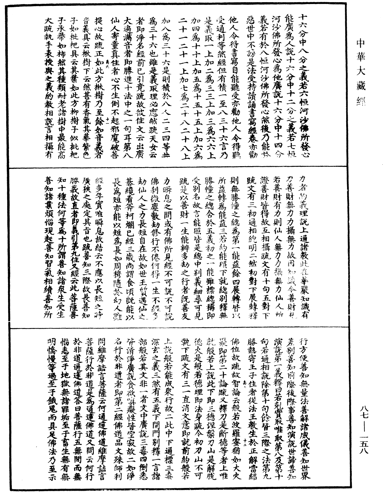 File:《中華大藏經》 第87冊 第0158頁.png