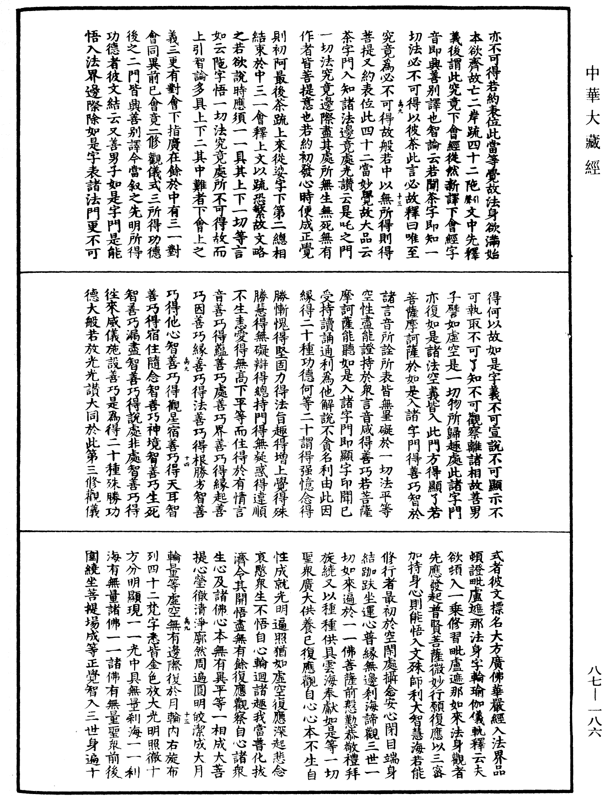 File:《中華大藏經》 第87冊 第0186頁.png