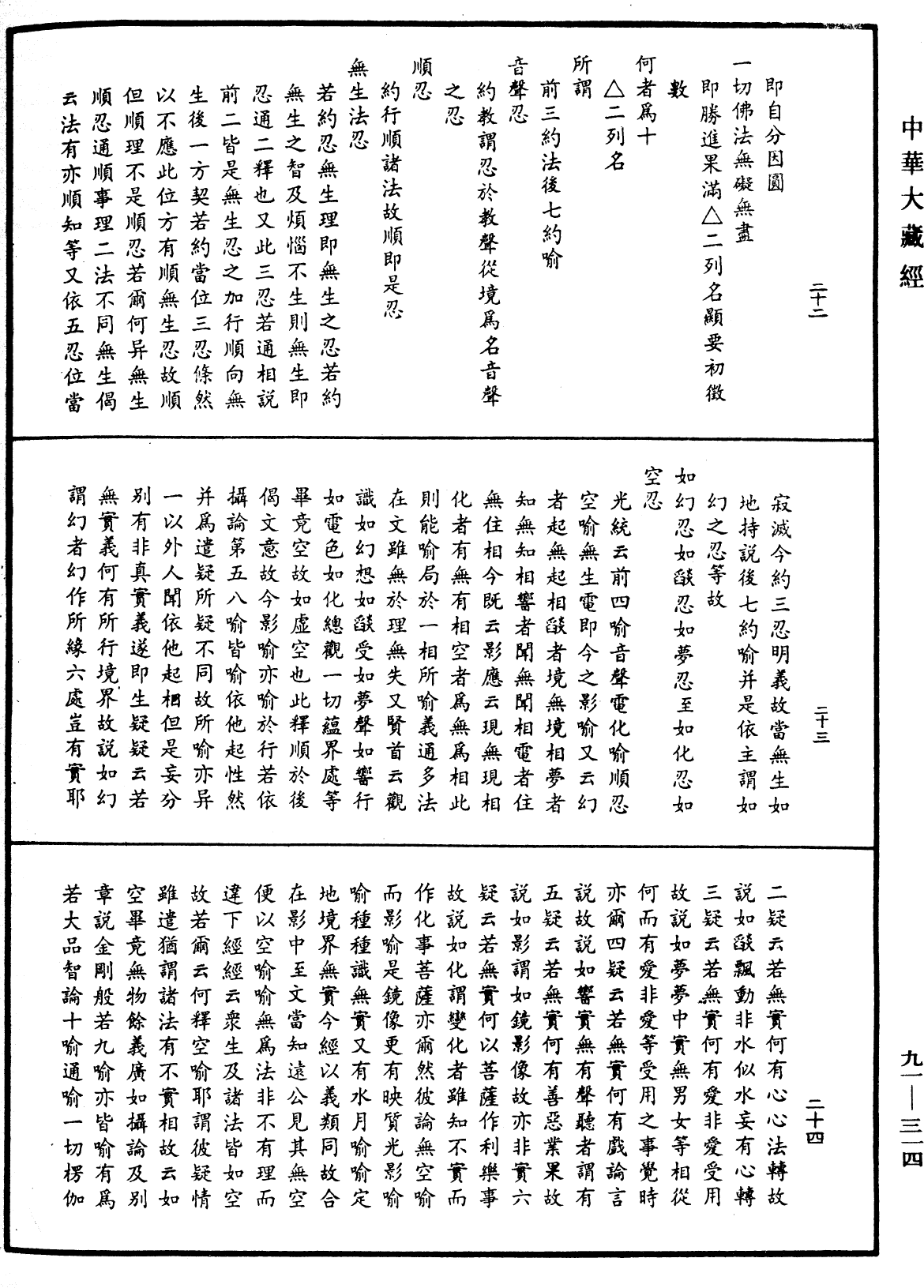 File:《中華大藏經》 第91冊 第0314頁.png