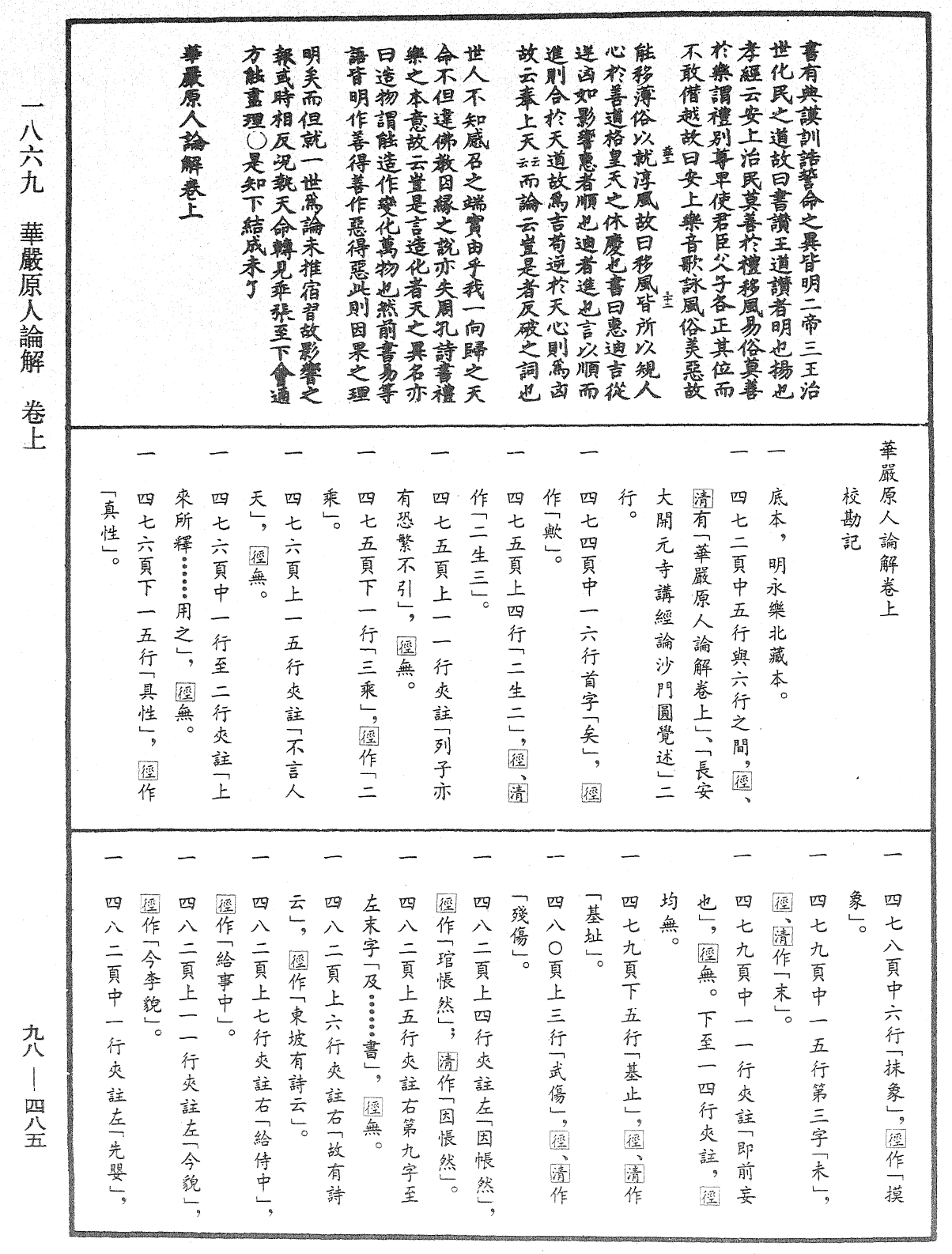 华严原人论解《中华大藏经》_第98册_第485页