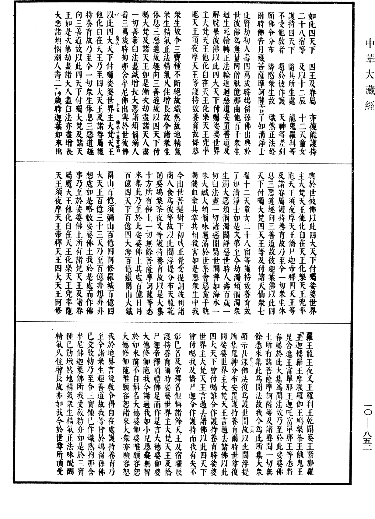 File:《中華大藏經》 第10冊 第852頁.png