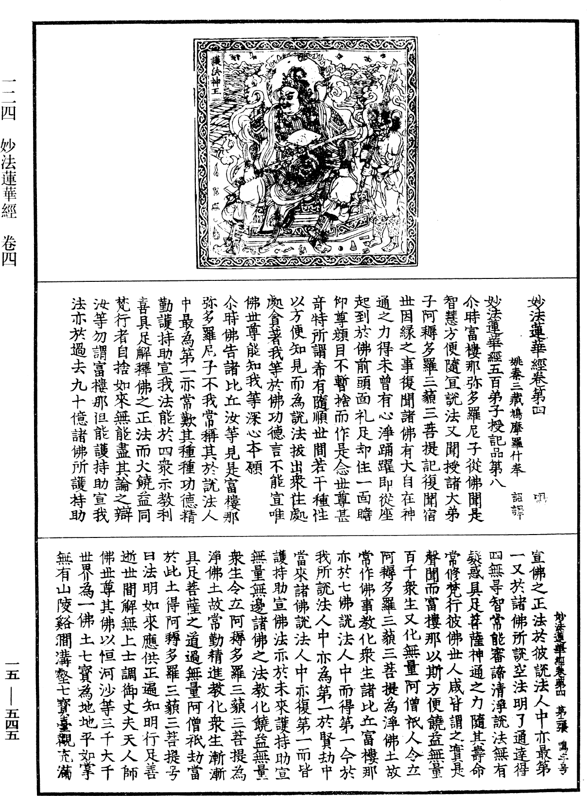 File:《中華大藏經》 第15冊 第545頁.png