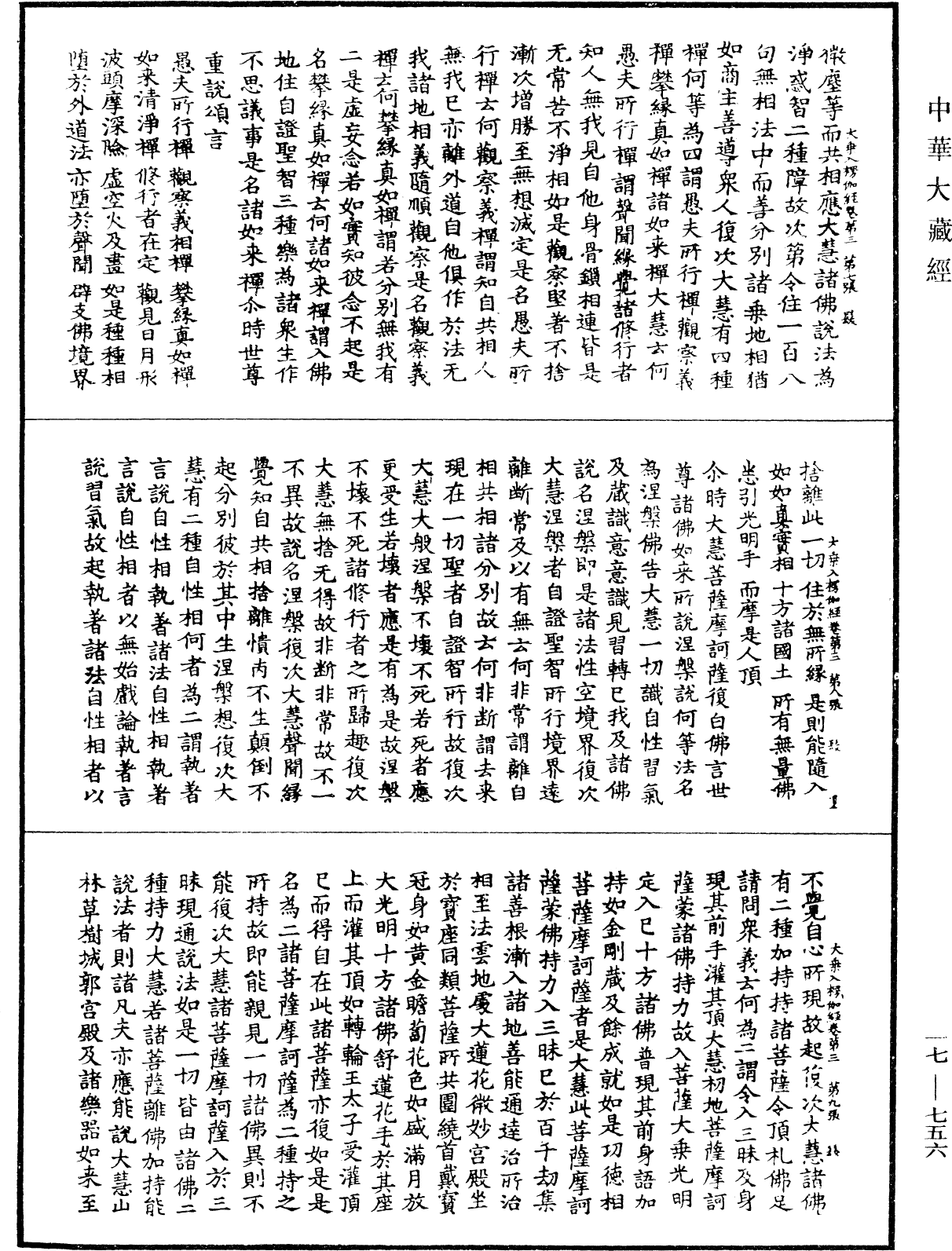 File:《中華大藏經》 第17冊 第756頁.png