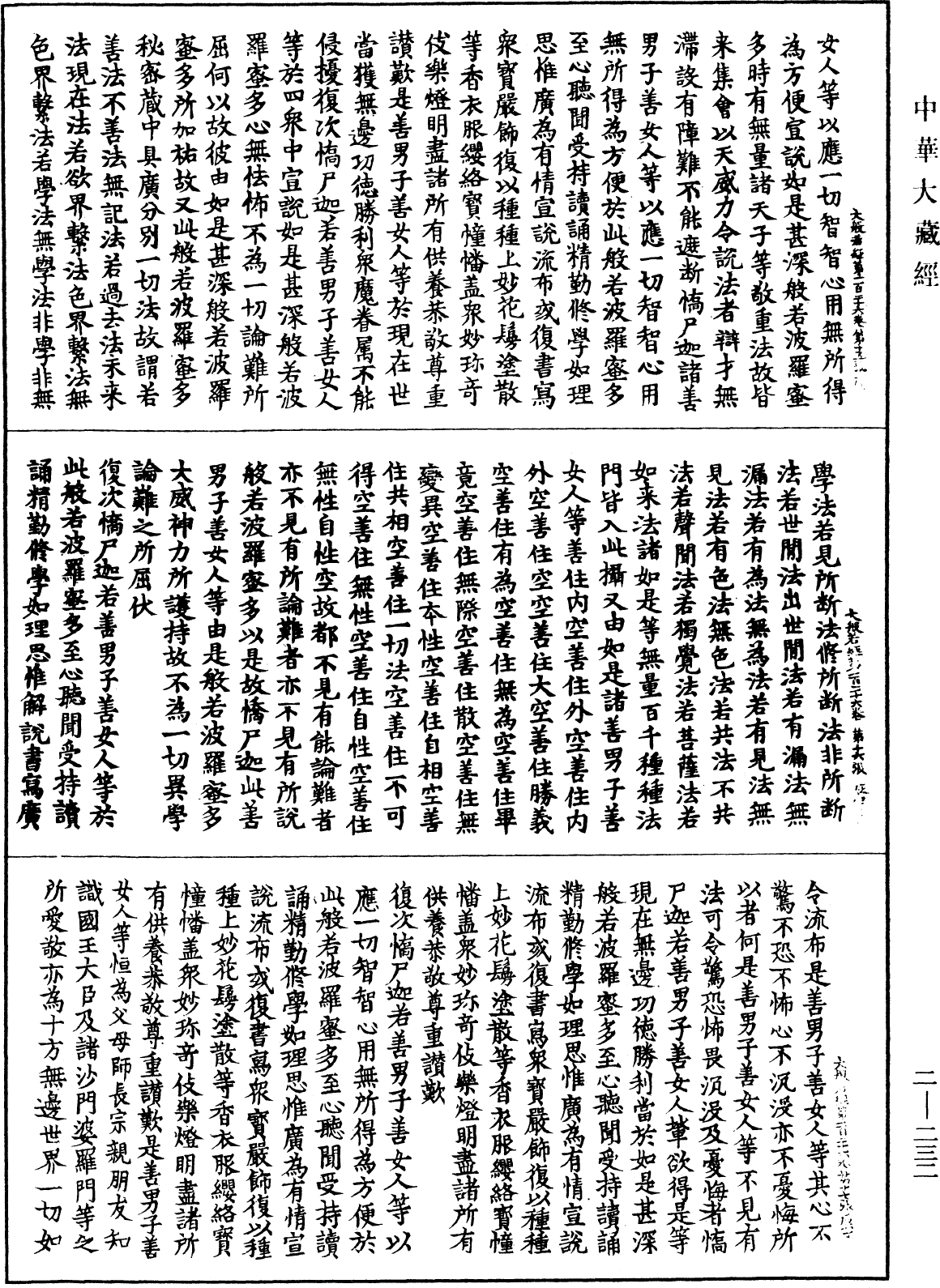 File:《中華大藏經》 第2冊 第232頁.png