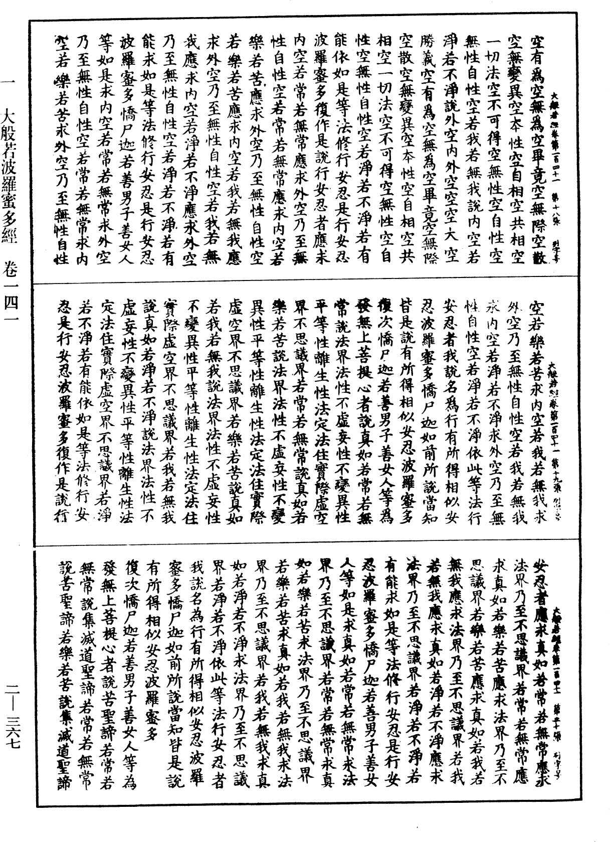 File:《中華大藏經》 第2冊 第367頁.png