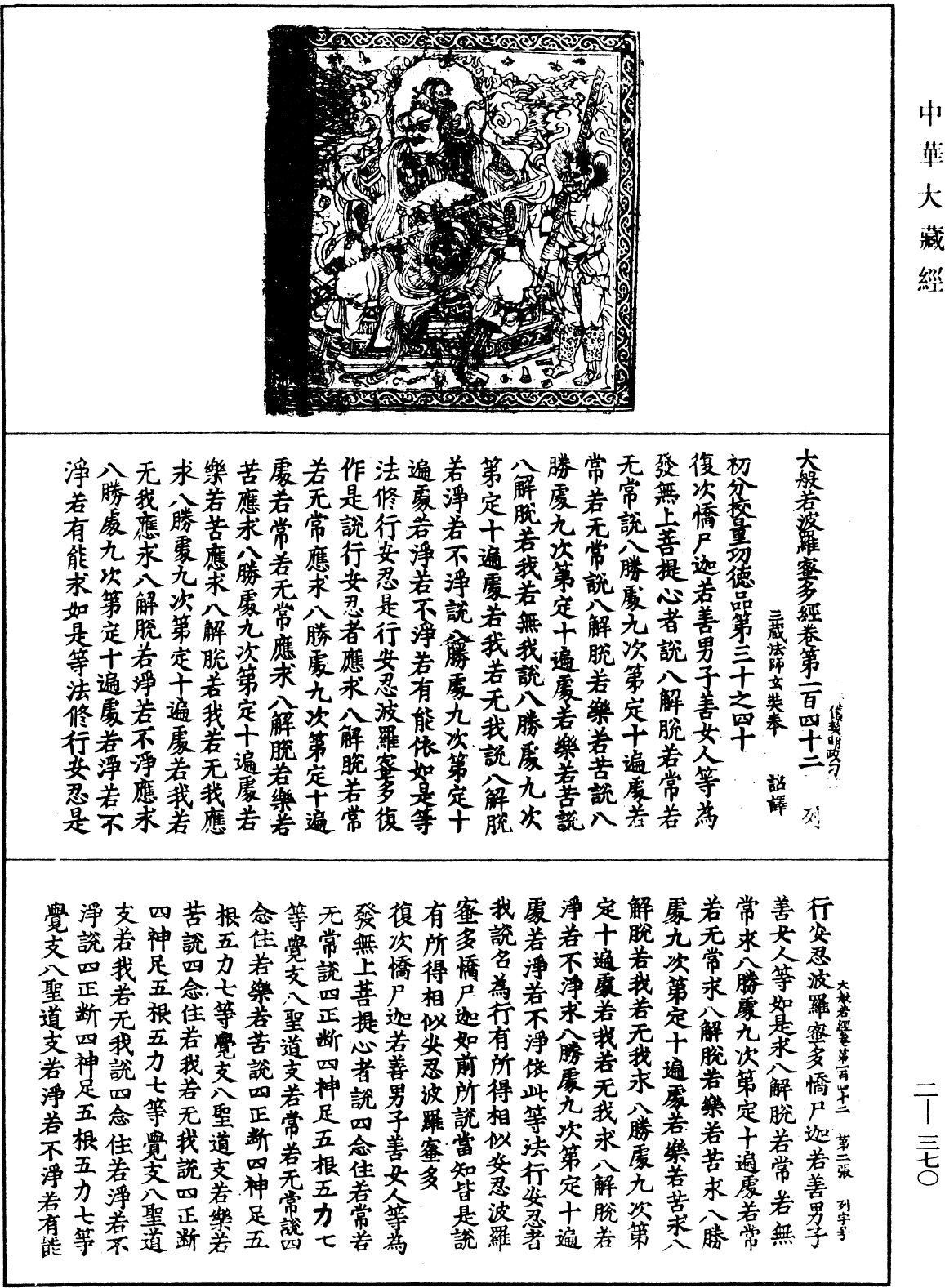 File:《中華大藏經》 第2冊 第370頁.png