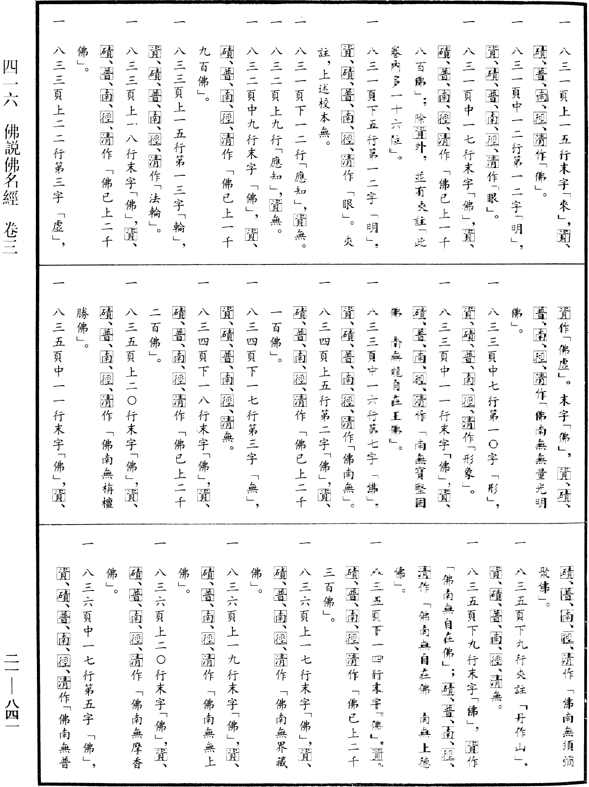 File:《中華大藏經》 第21冊 第841頁.png