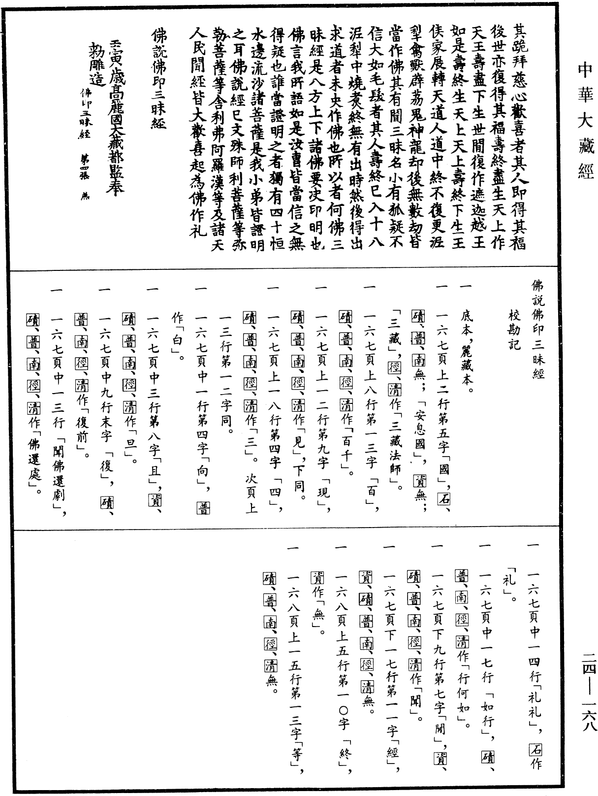 File:《中華大藏經》 第24冊 第168頁.png