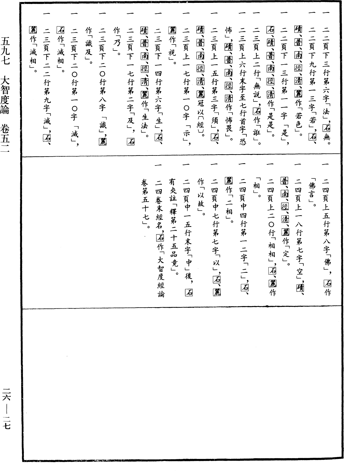 File:《中華大藏經》 第26冊 第027頁.png