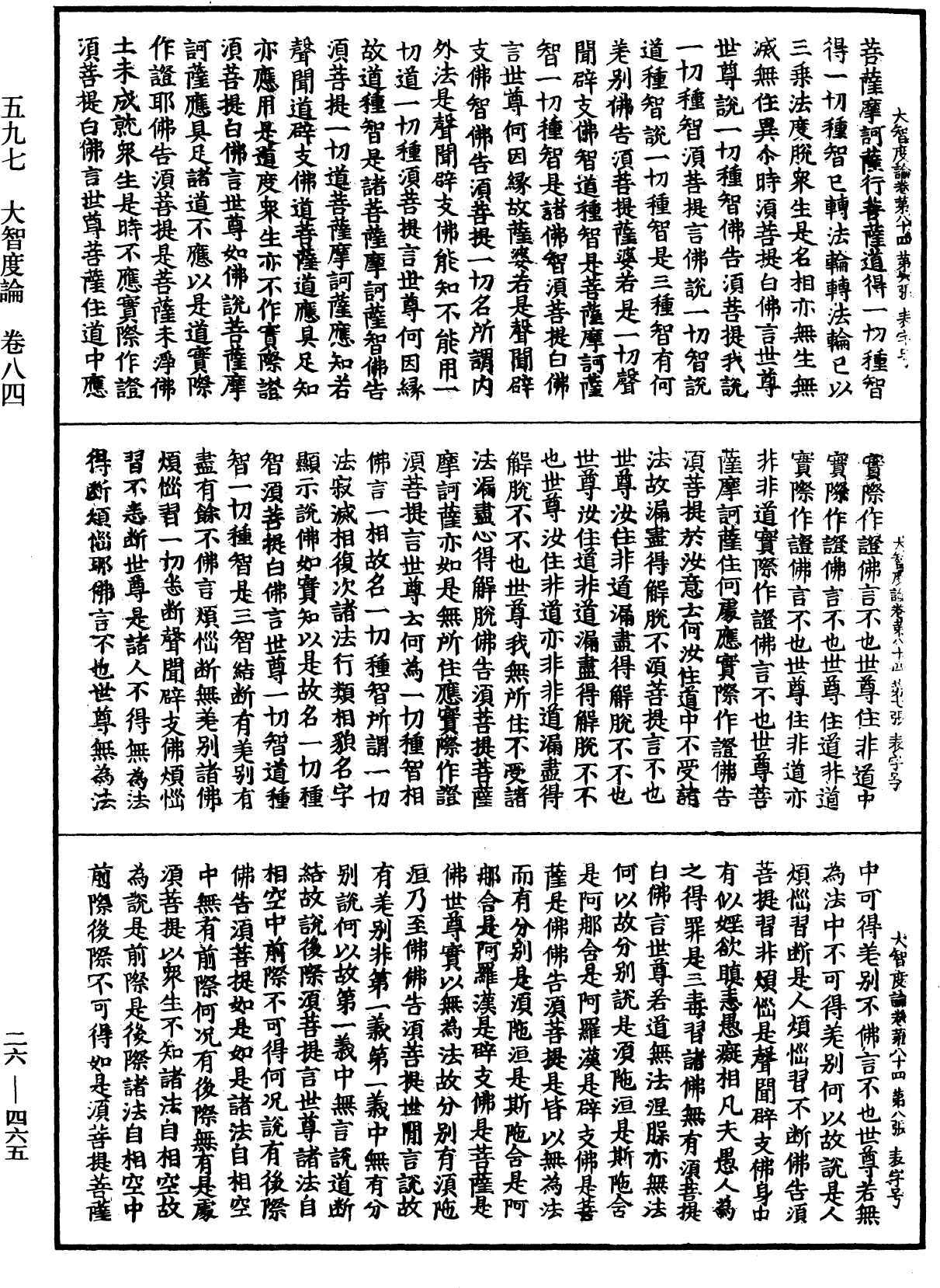 File:《中華大藏經》 第26冊 第465頁.png