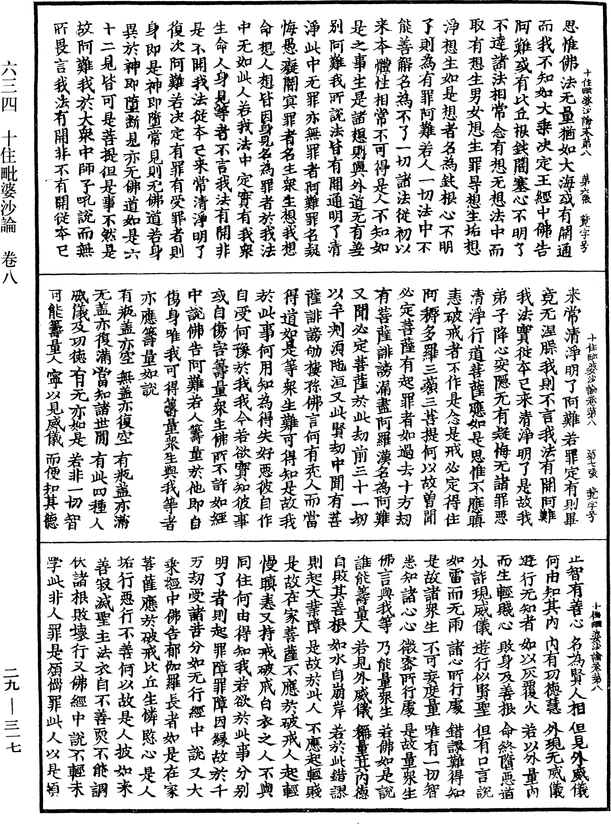 File:《中華大藏經》 第29冊 第0317頁.png
