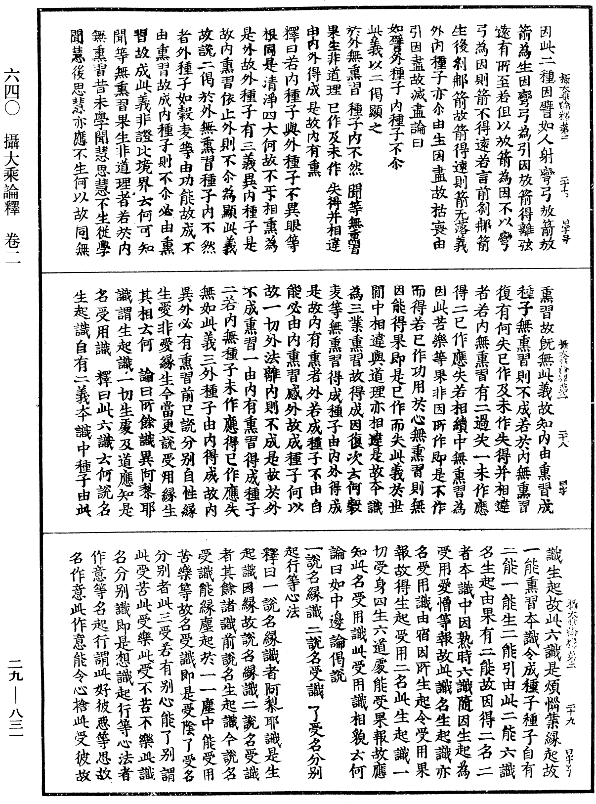 File:《中華大藏經》 第29冊 第0831頁.png