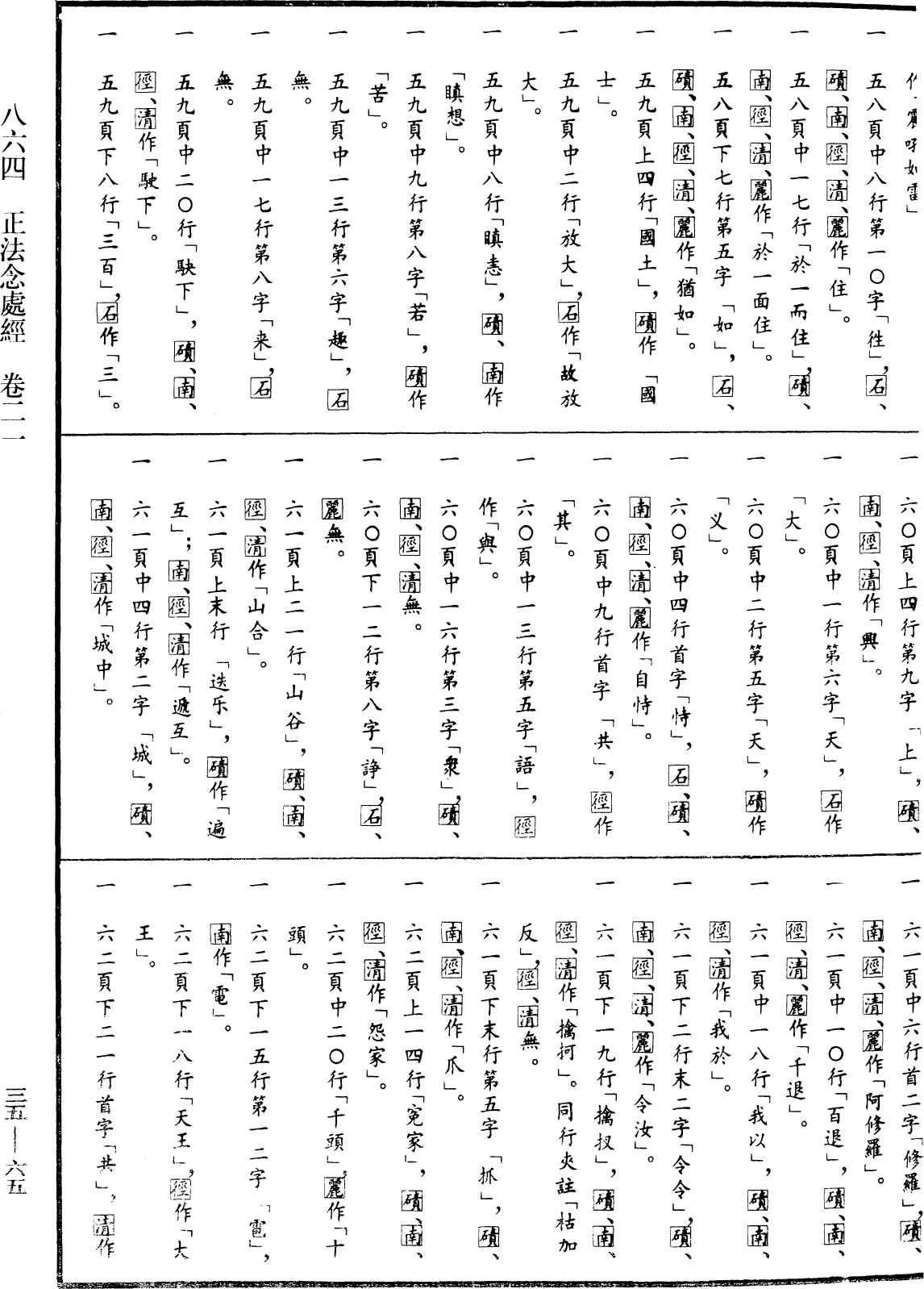 File:《中華大藏經》 第35冊 第0065頁.png