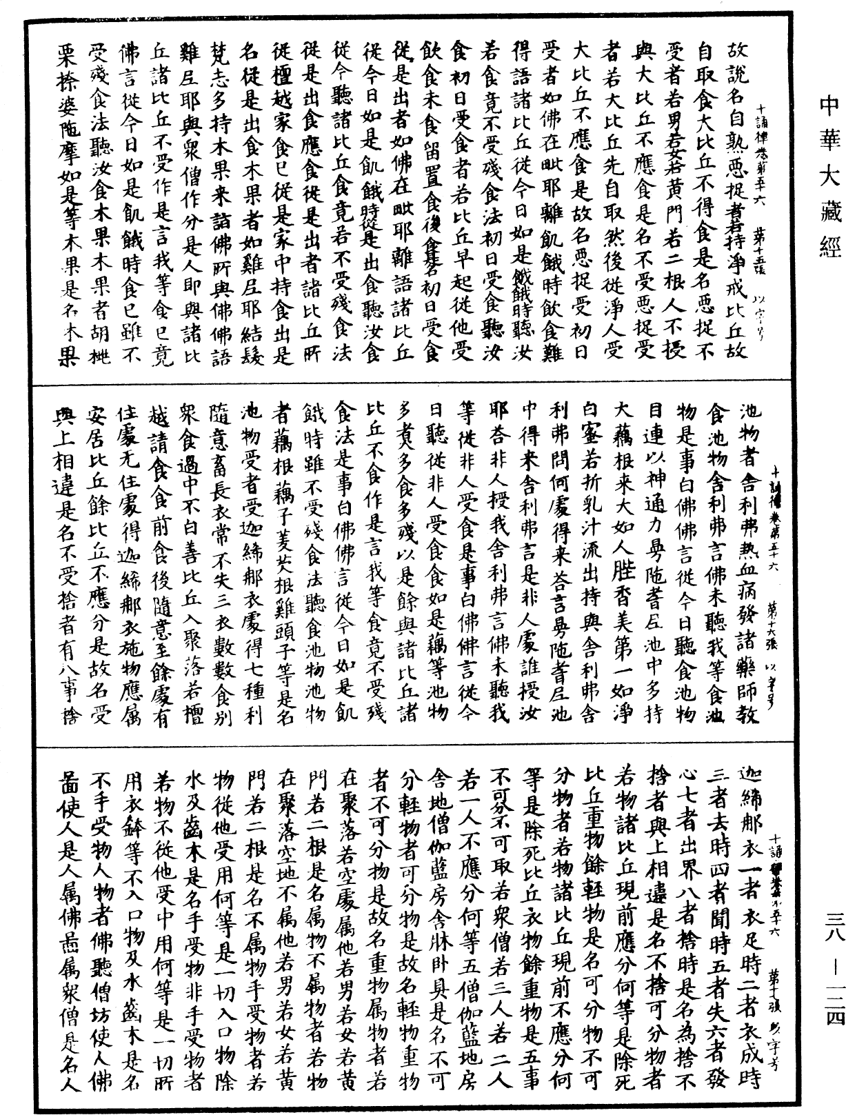 File:《中華大藏經》 第38冊 第124頁.png