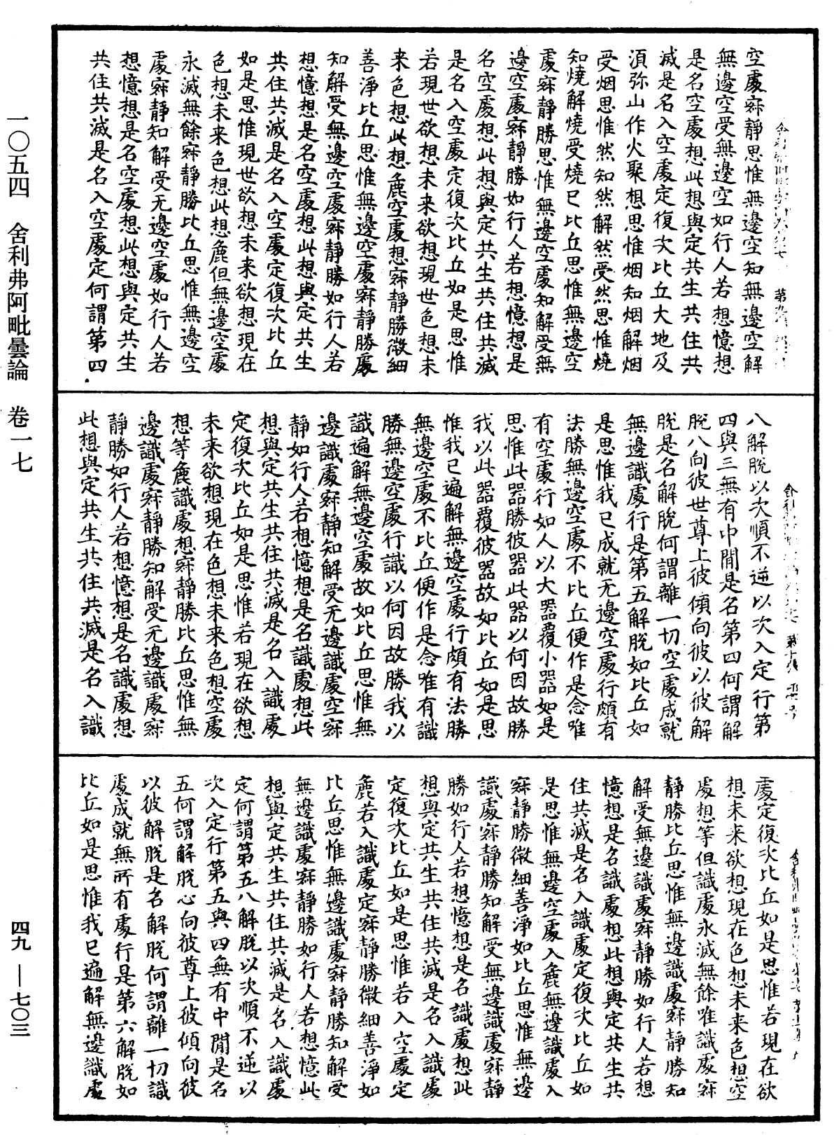 File:《中華大藏經》 第49冊 第0703頁.png