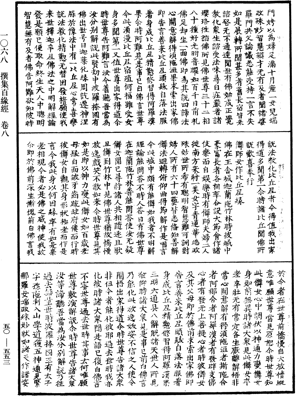 File:《中華大藏經》 第50冊 第553頁.png