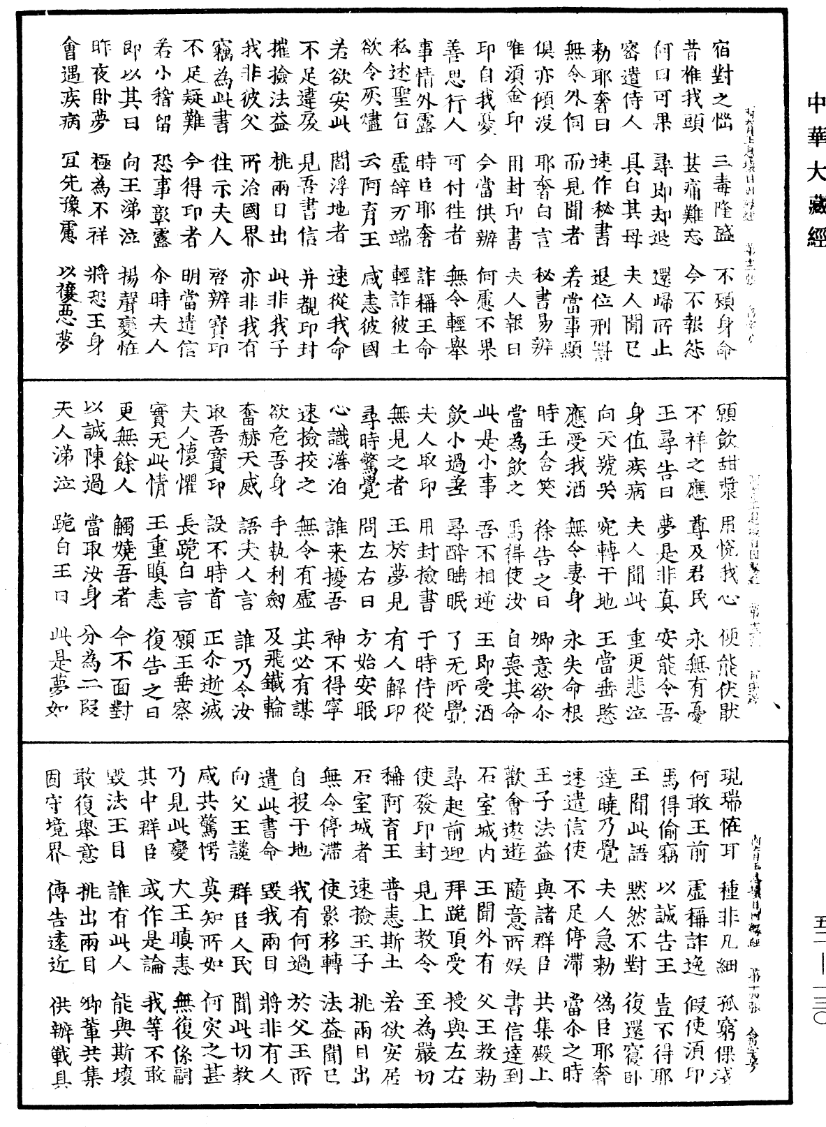 File:《中華大藏經》 第52冊 第130頁.png