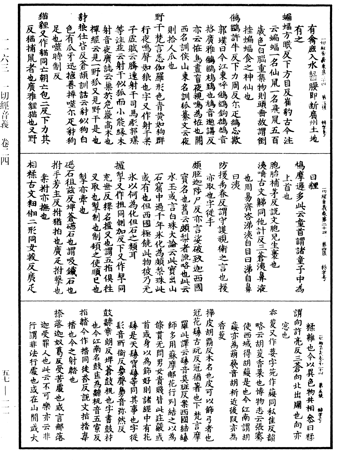 File:《中華大藏經》 第57冊 第0111頁.png