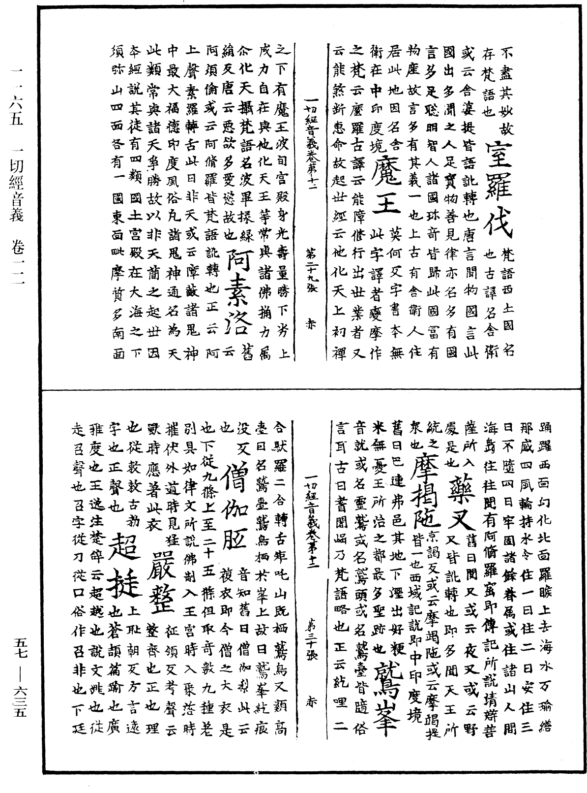 File:《中華大藏經》 第57冊 第0635頁.png