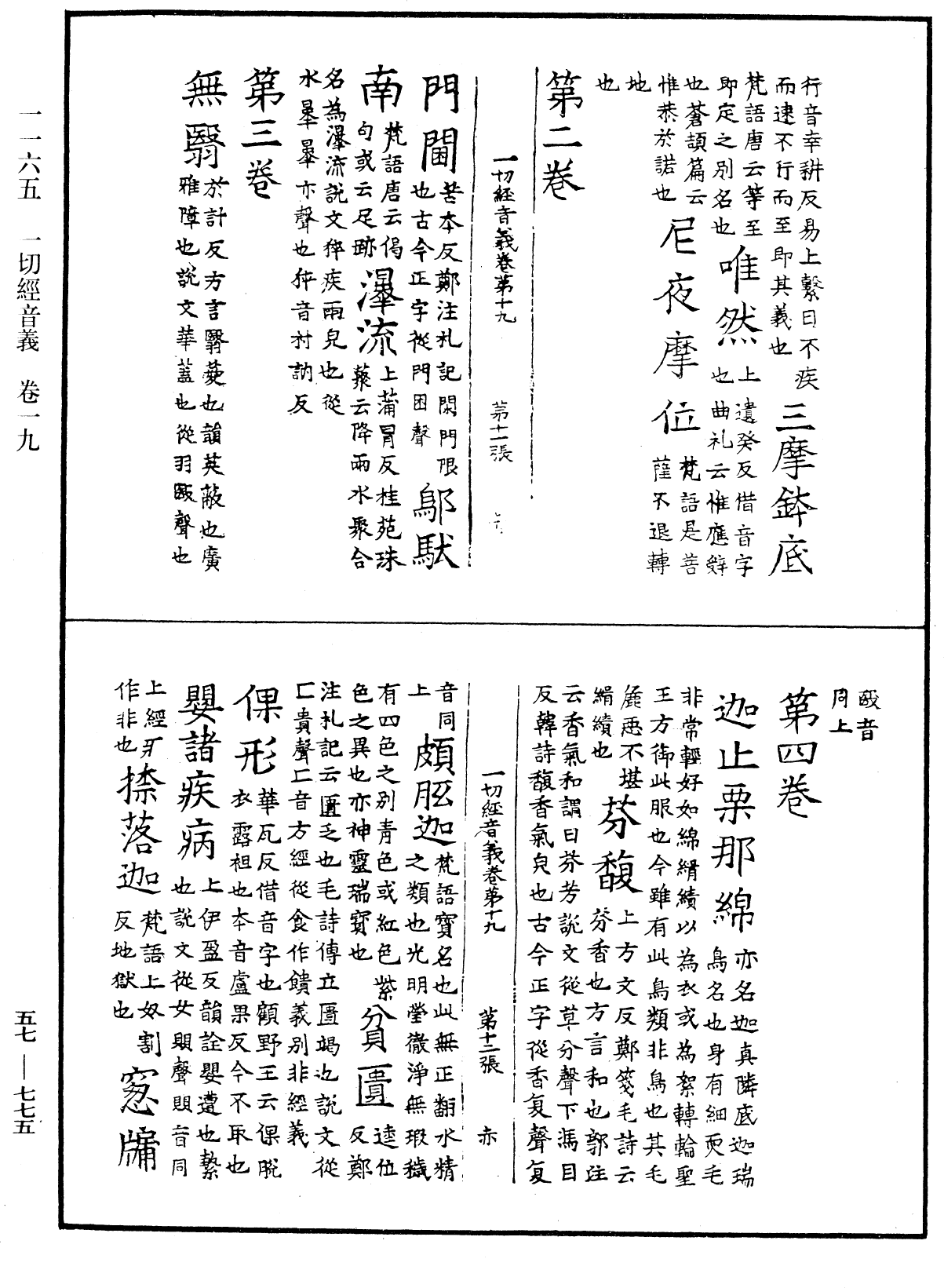 File:《中華大藏經》 第57冊 第0775頁.png