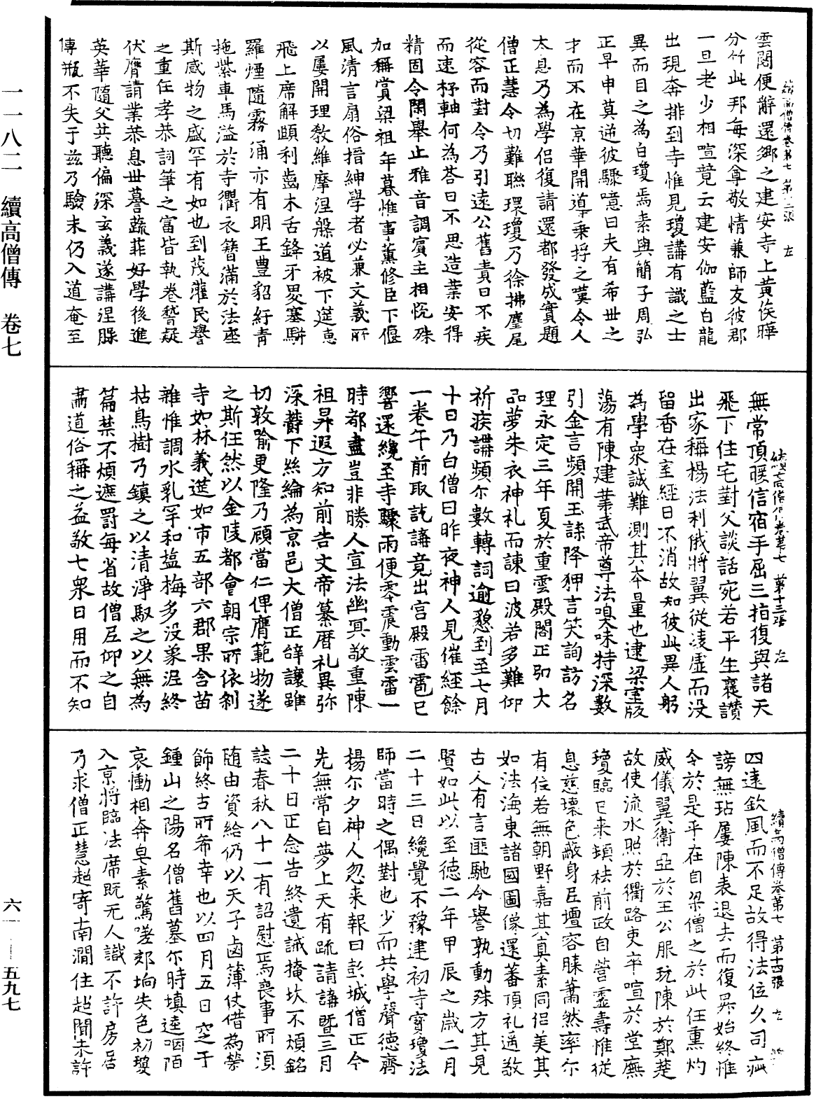 File:《中華大藏經》 第61冊 第0597頁.png