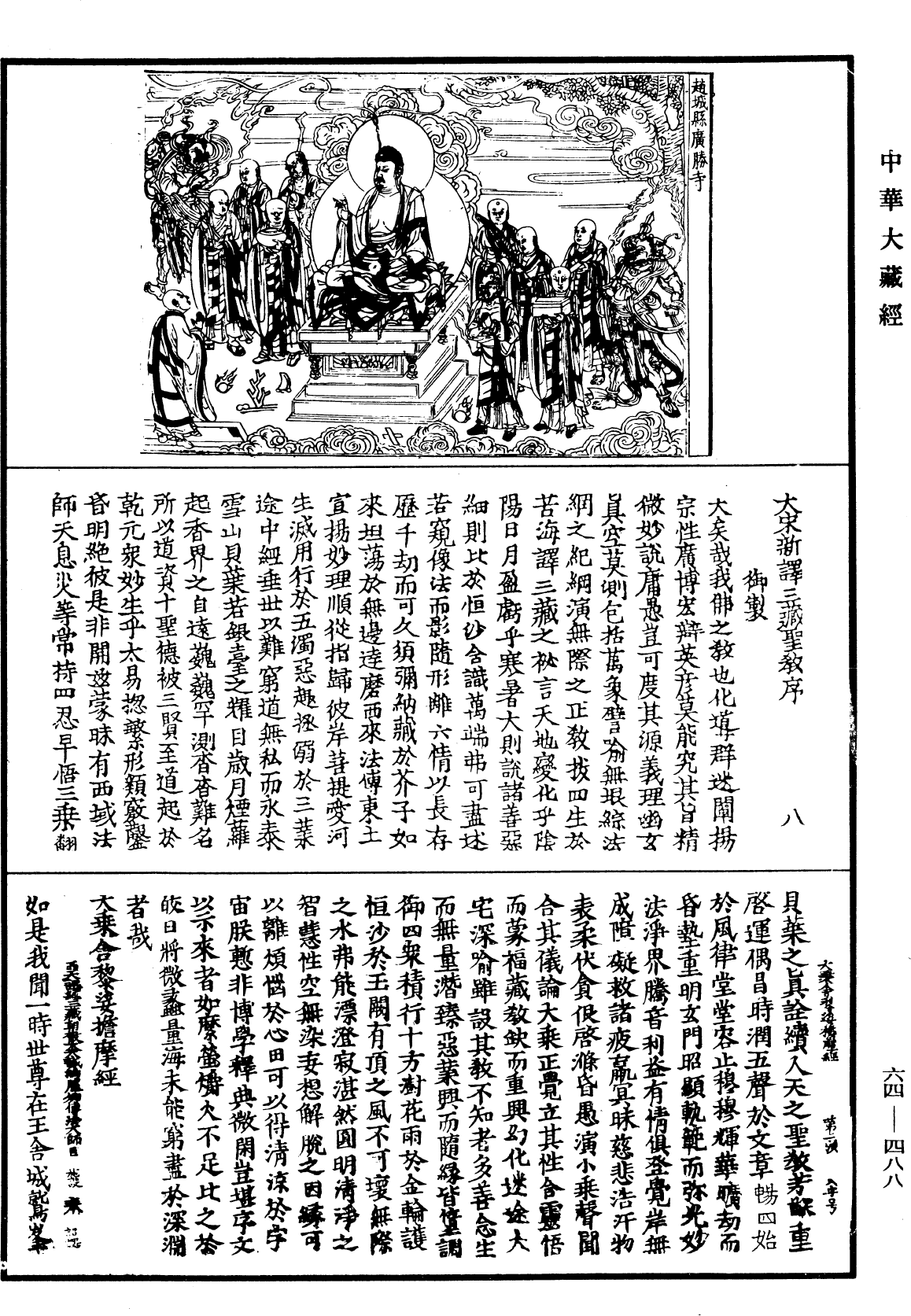 File:《中華大藏經》 第64冊 第0488頁.png