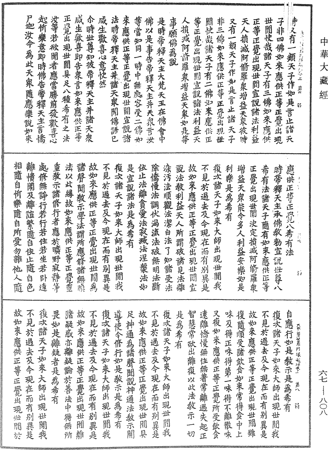 File:《中華大藏經》 第67冊 第808頁.png