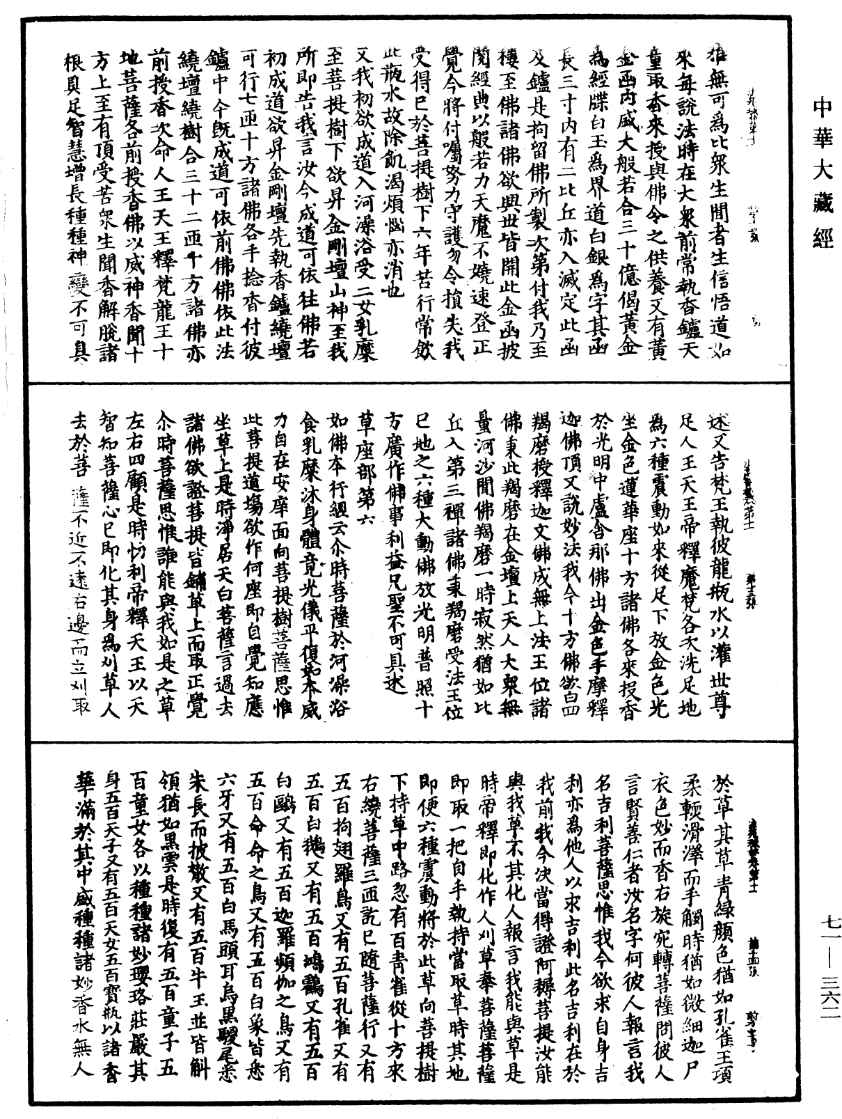 File:《中華大藏經》 第71冊 第362頁.png