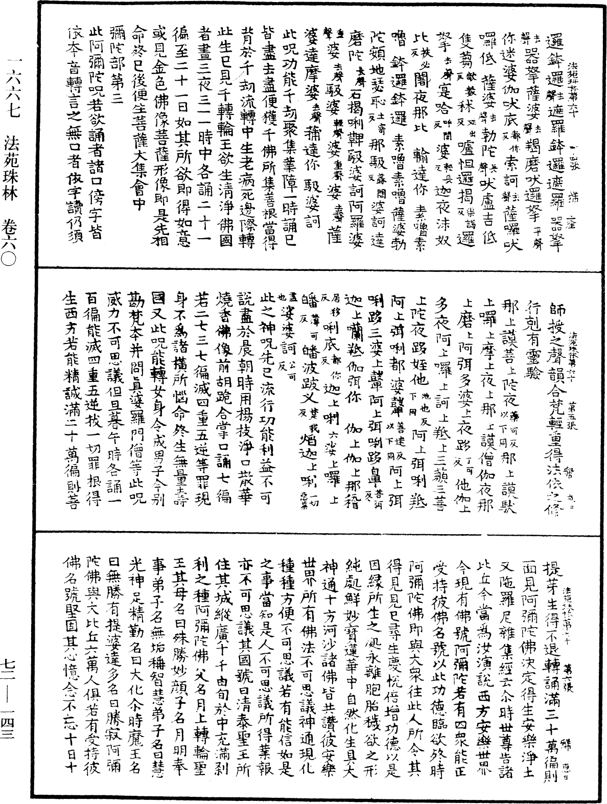 File:《中華大藏經》 第72冊 第143頁.png