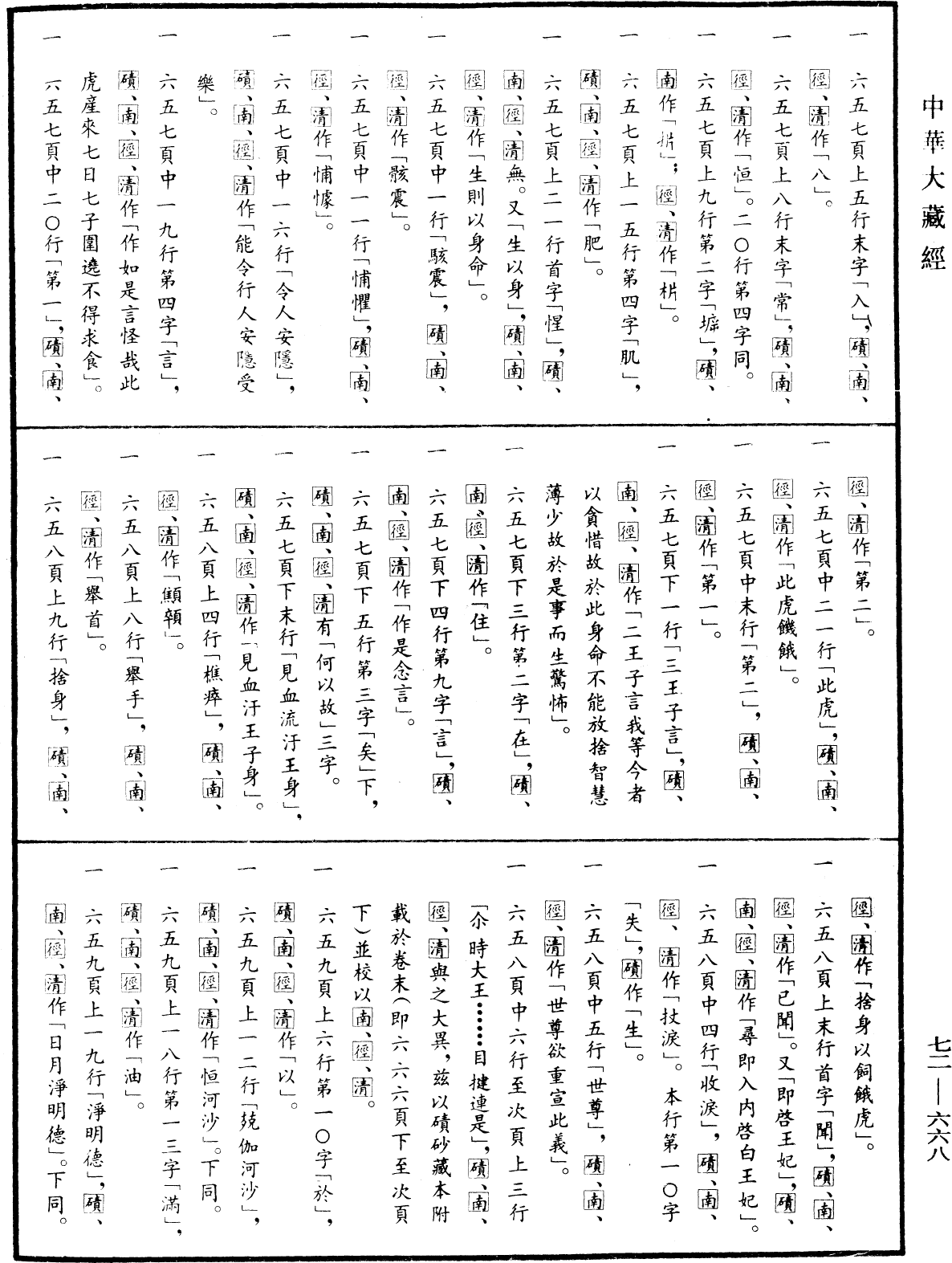 File:《中華大藏經》 第72冊 第668頁.png