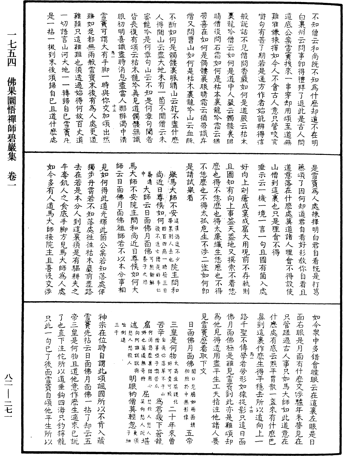 File:《中華大藏經》 第82冊 第0271頁.png