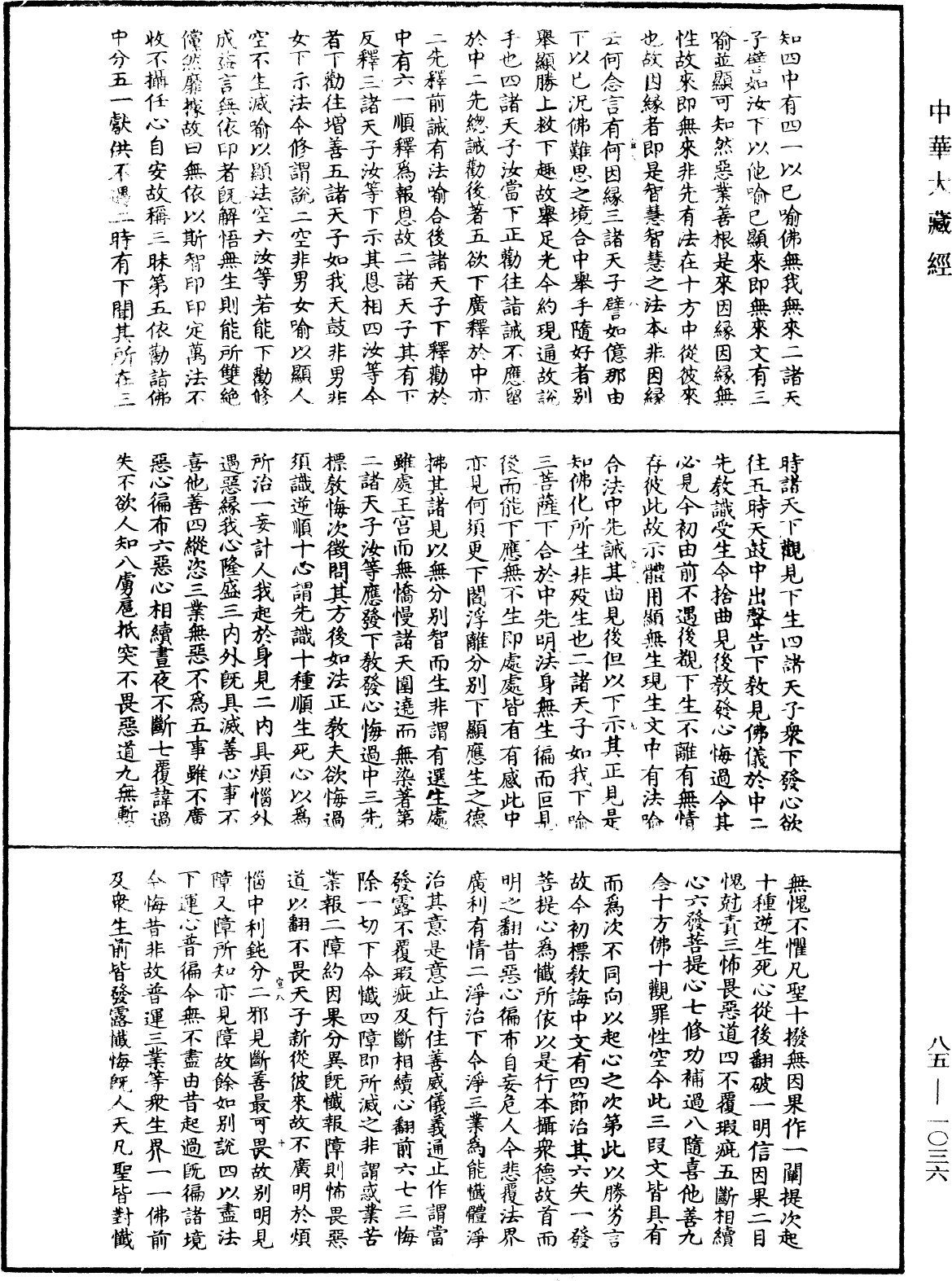 File:《中華大藏經》 第85冊 第1036頁.png