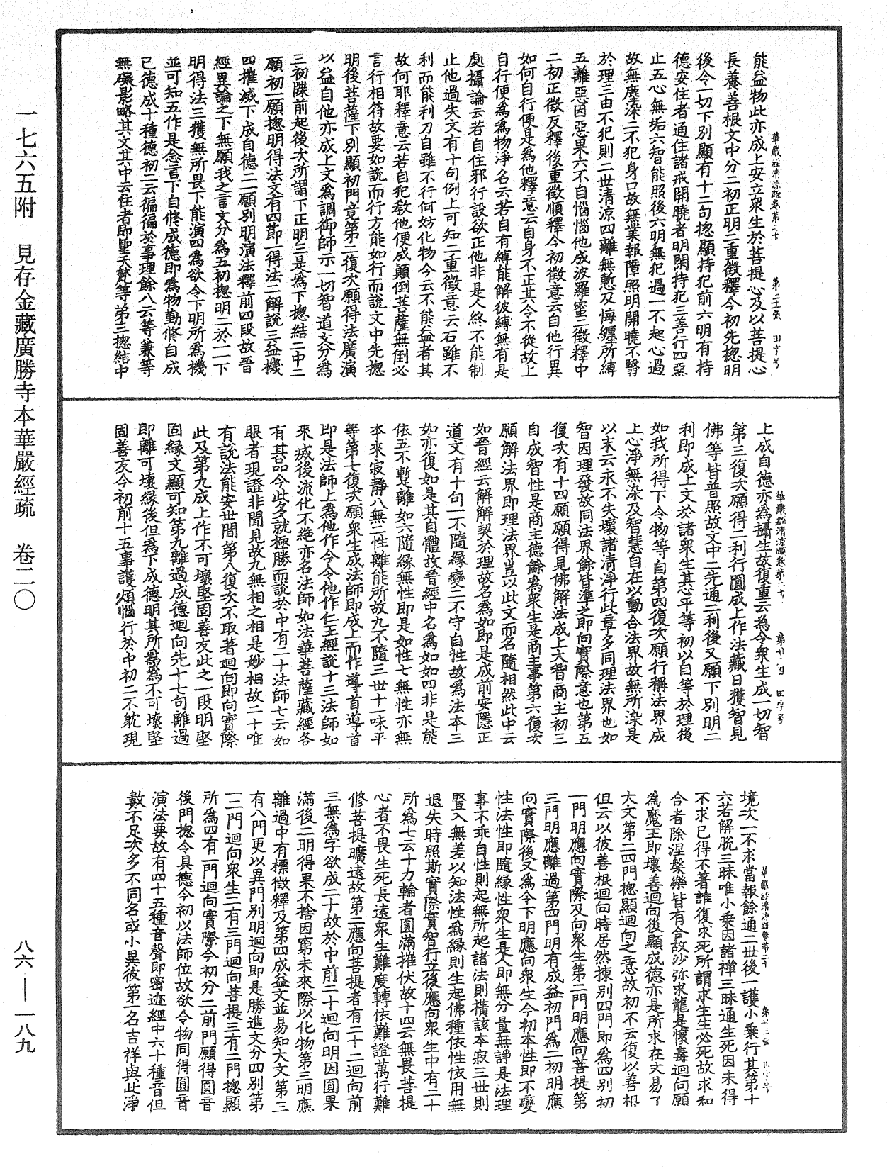 File:《中華大藏經》 第86冊 第0189頁.png