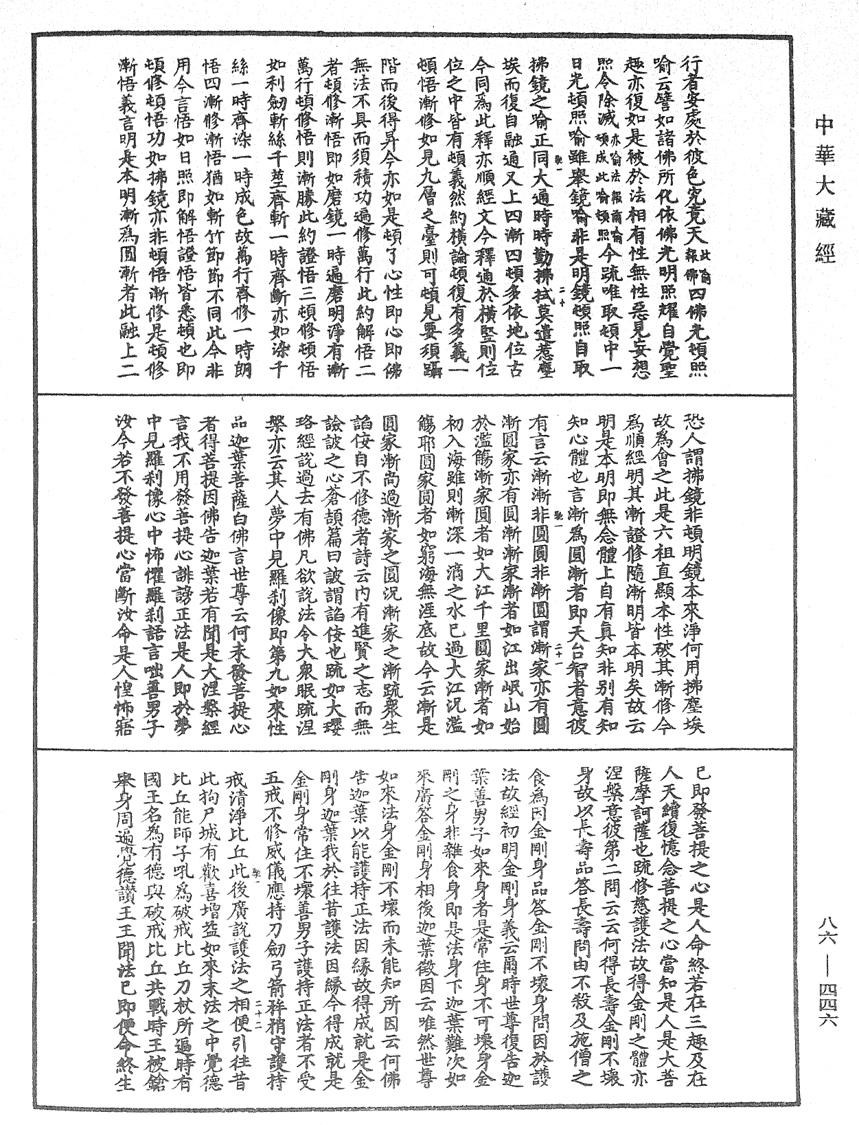 File:《中華大藏經》 第86冊 第0446頁.png