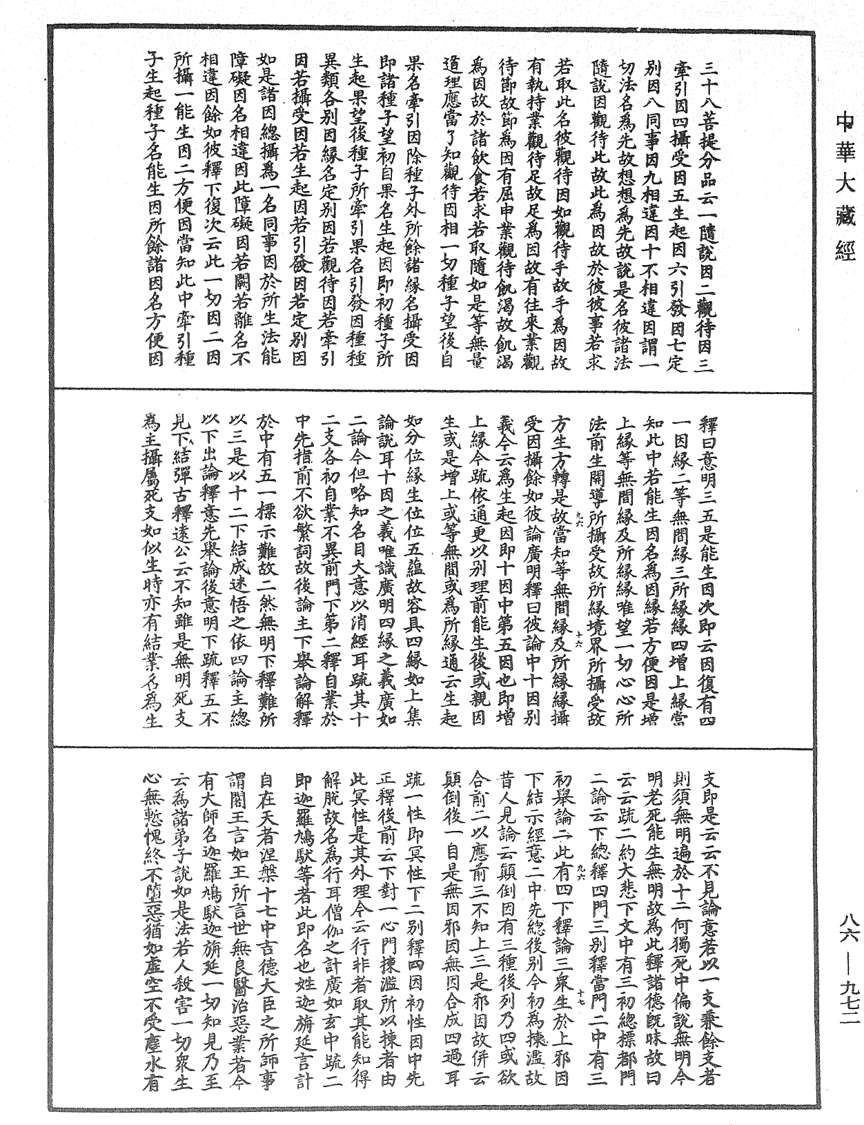 File:《中華大藏經》 第86冊 第0972頁.png