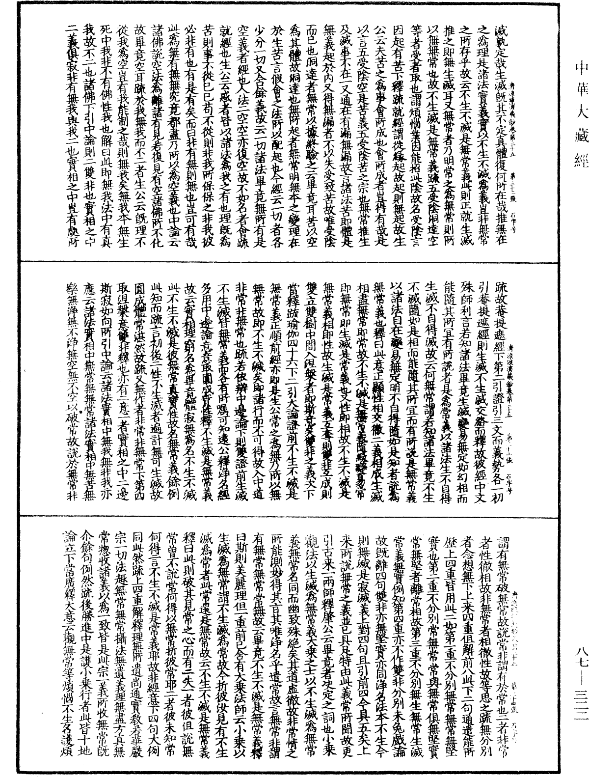File:《中華大藏經》 第87冊 第0322頁.png