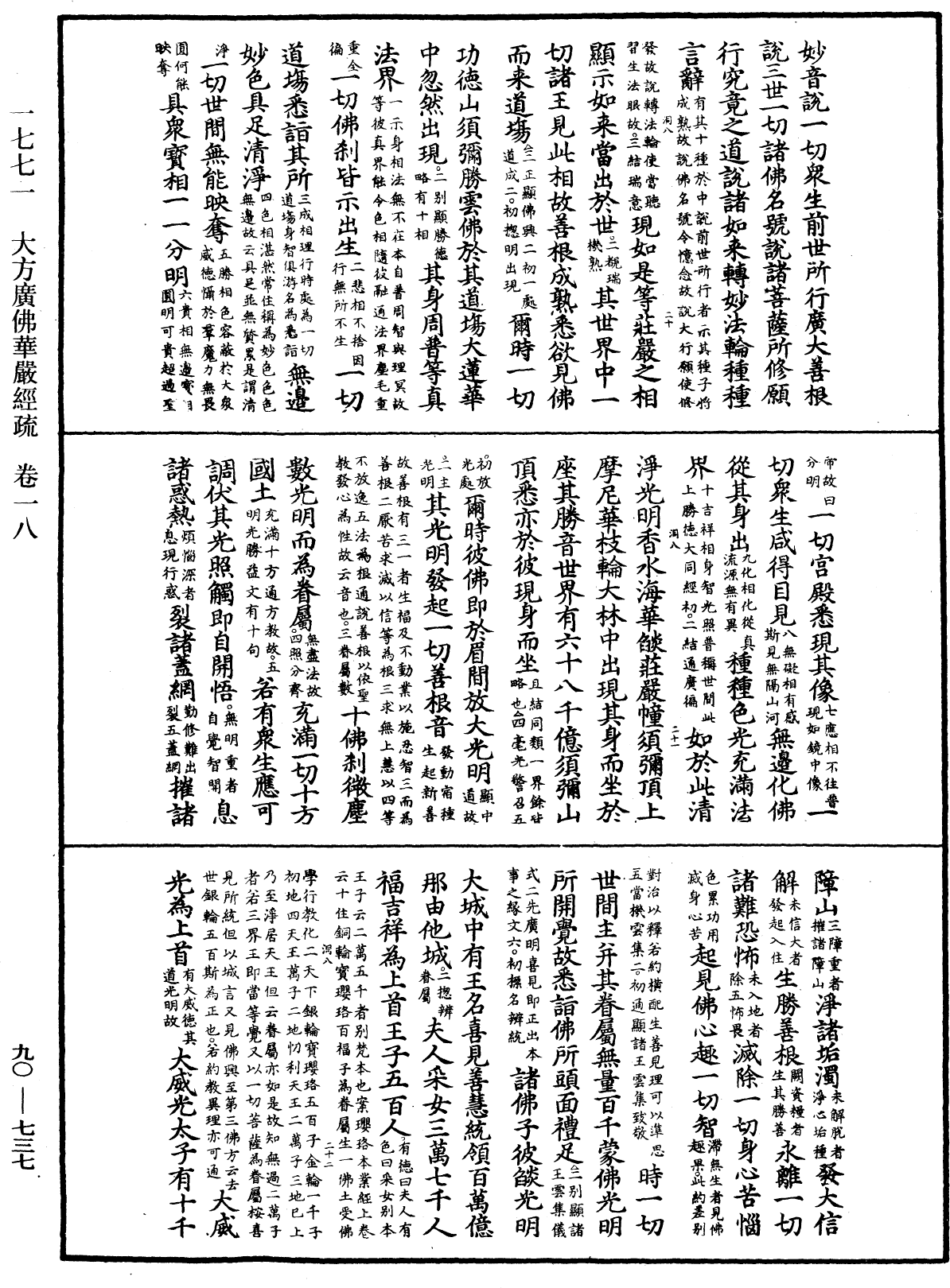 File:《中華大藏經》 第90冊 第737頁.png
