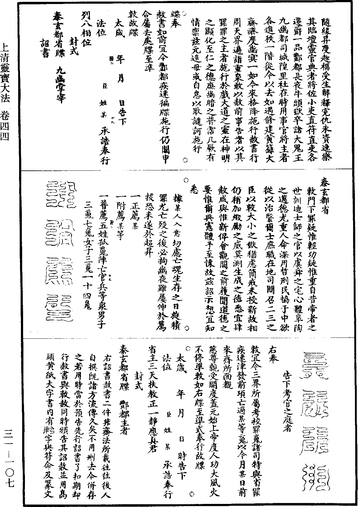 File:《道藏》第31冊 第107頁.png