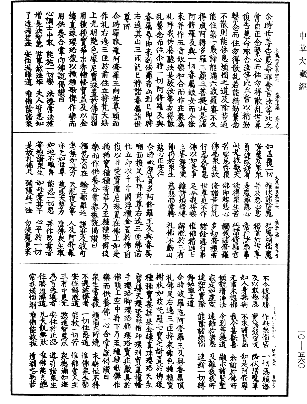 File:《中華大藏經》 第10冊 第560頁.png