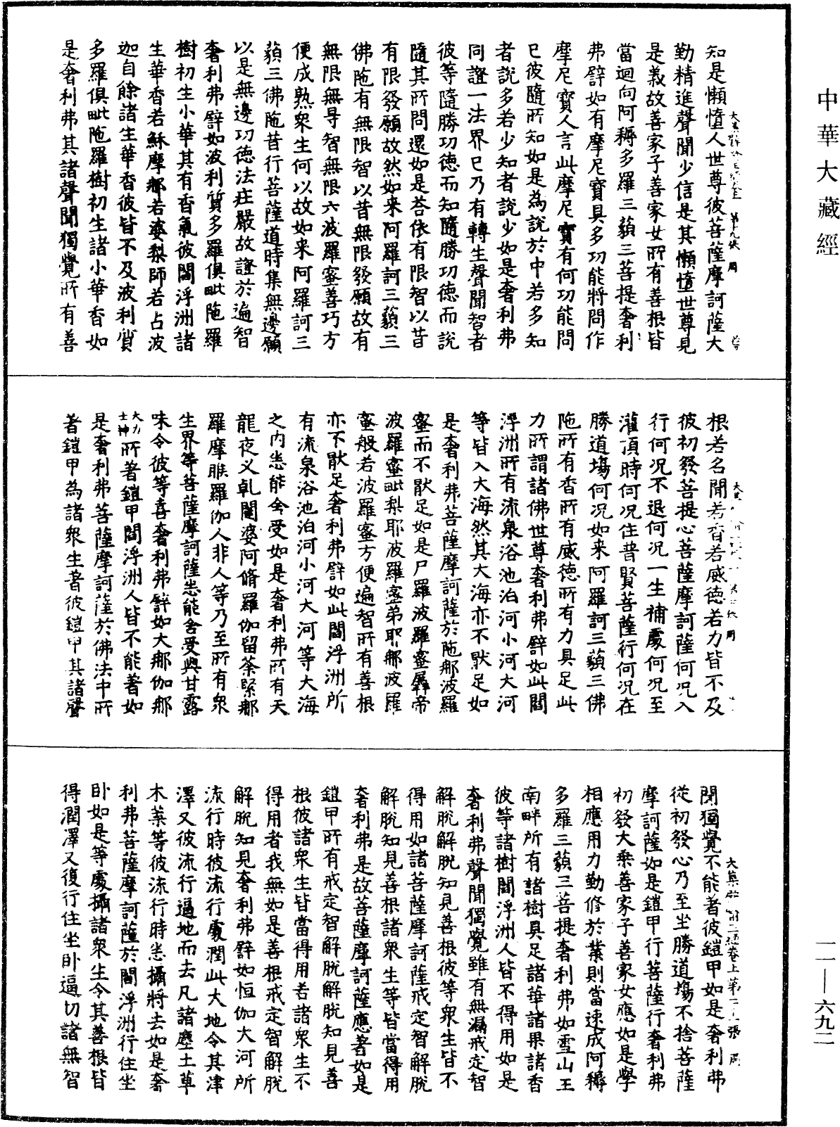 File:《中華大藏經》 第11冊 第692頁.png