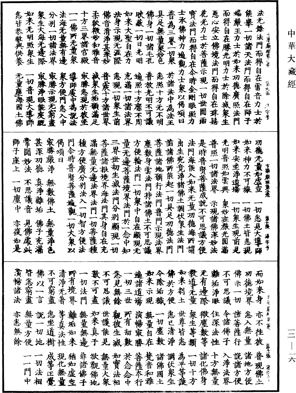 File:《中華大藏經》 第12冊 第016頁.png