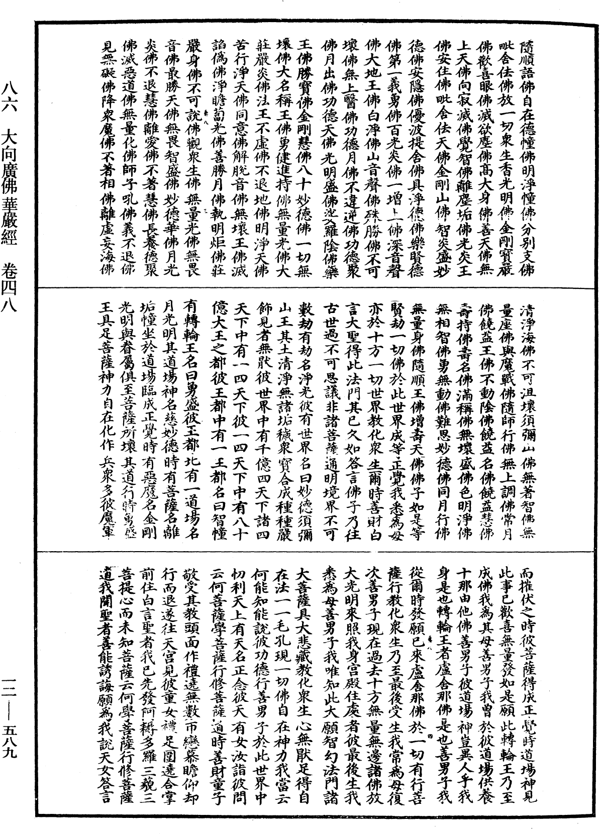 File:《中華大藏經》 第12冊 第589頁.png